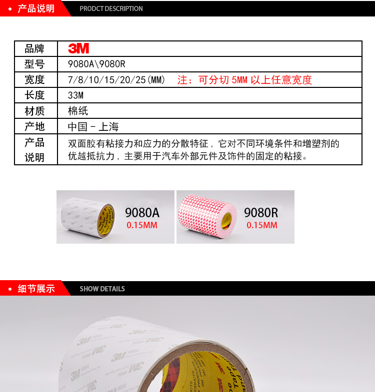 3M超薄雙面膠棉紙系列9080產品說明