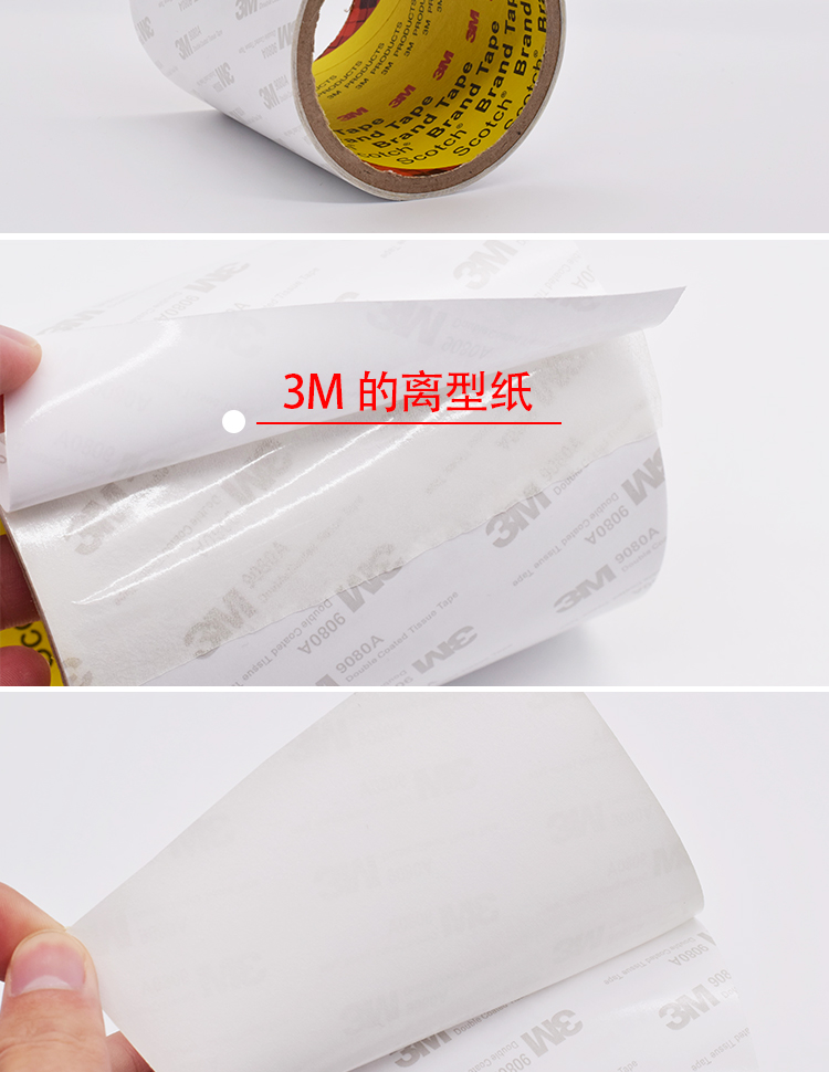 3M超薄雙面膠棉紙系列9080產品細節展示