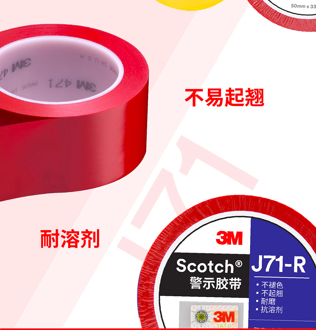 3MJ71 地板膠帶